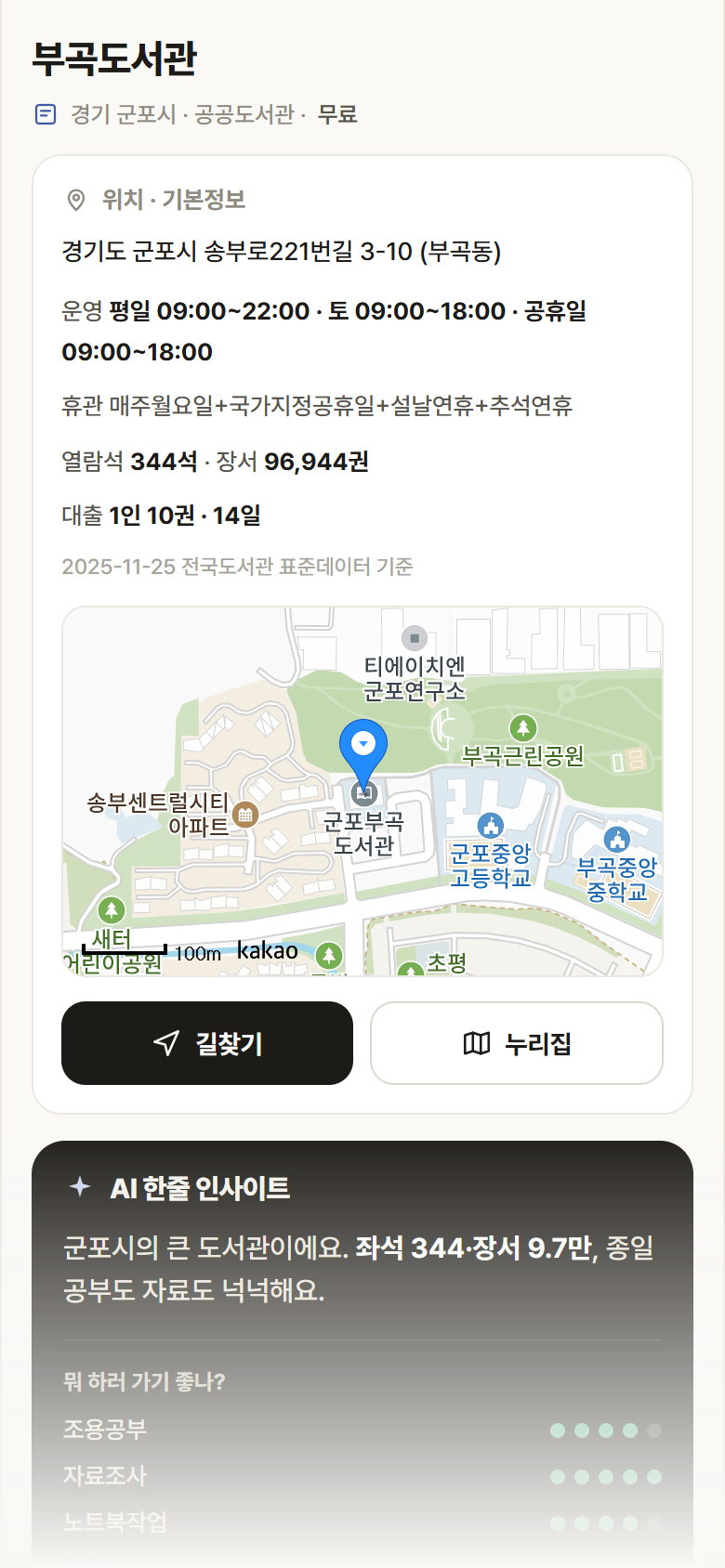 경기 군포시 부곡도서관 도서관 안내