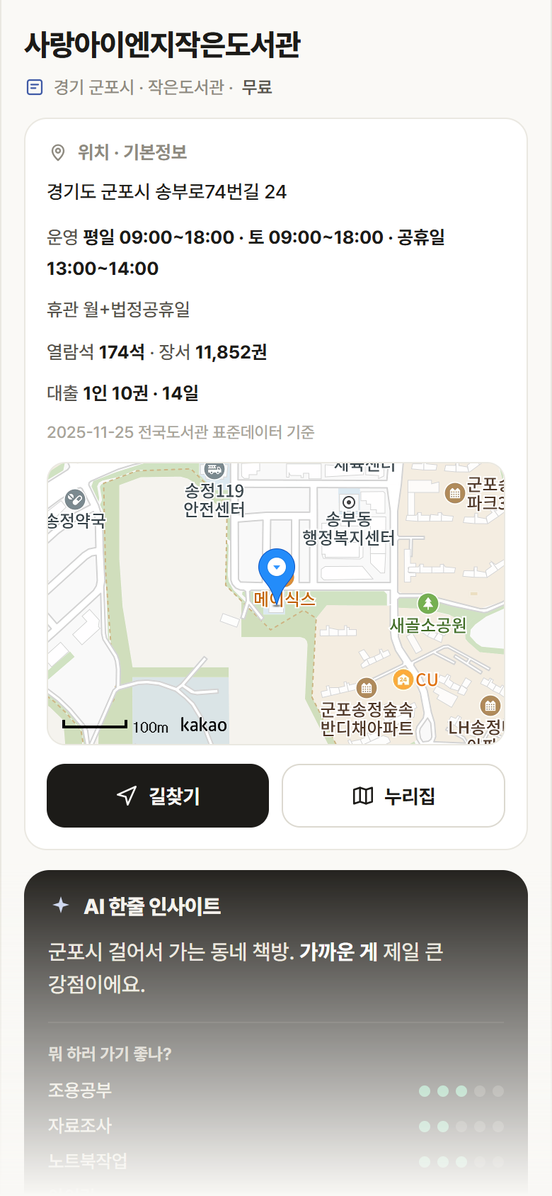 경기 군포시 사랑아이엔지작은도서관 도서관 안내