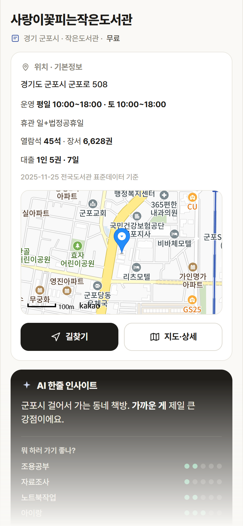 경기 군포시 사랑이꽃피는작은도서관 도서관 안내