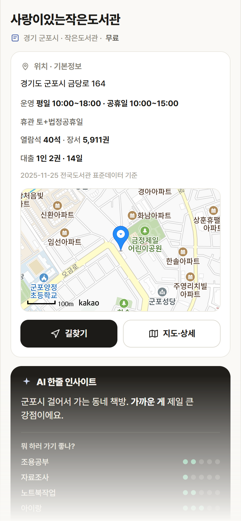 경기 군포시 사랑이있는작은도서관 도서관 안내