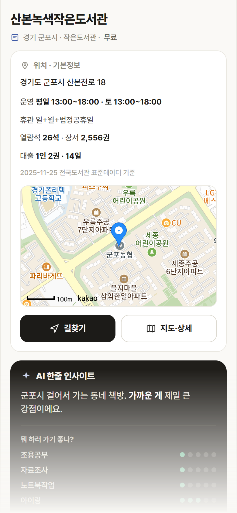 경기 군포시 산본녹색작은도서관 도서관 안내