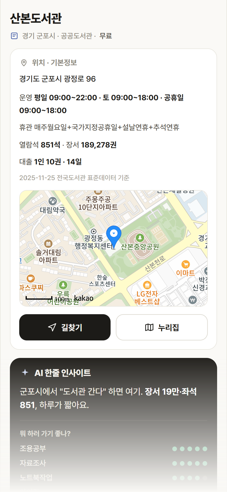 경기 군포시 산본도서관 도서관 안내