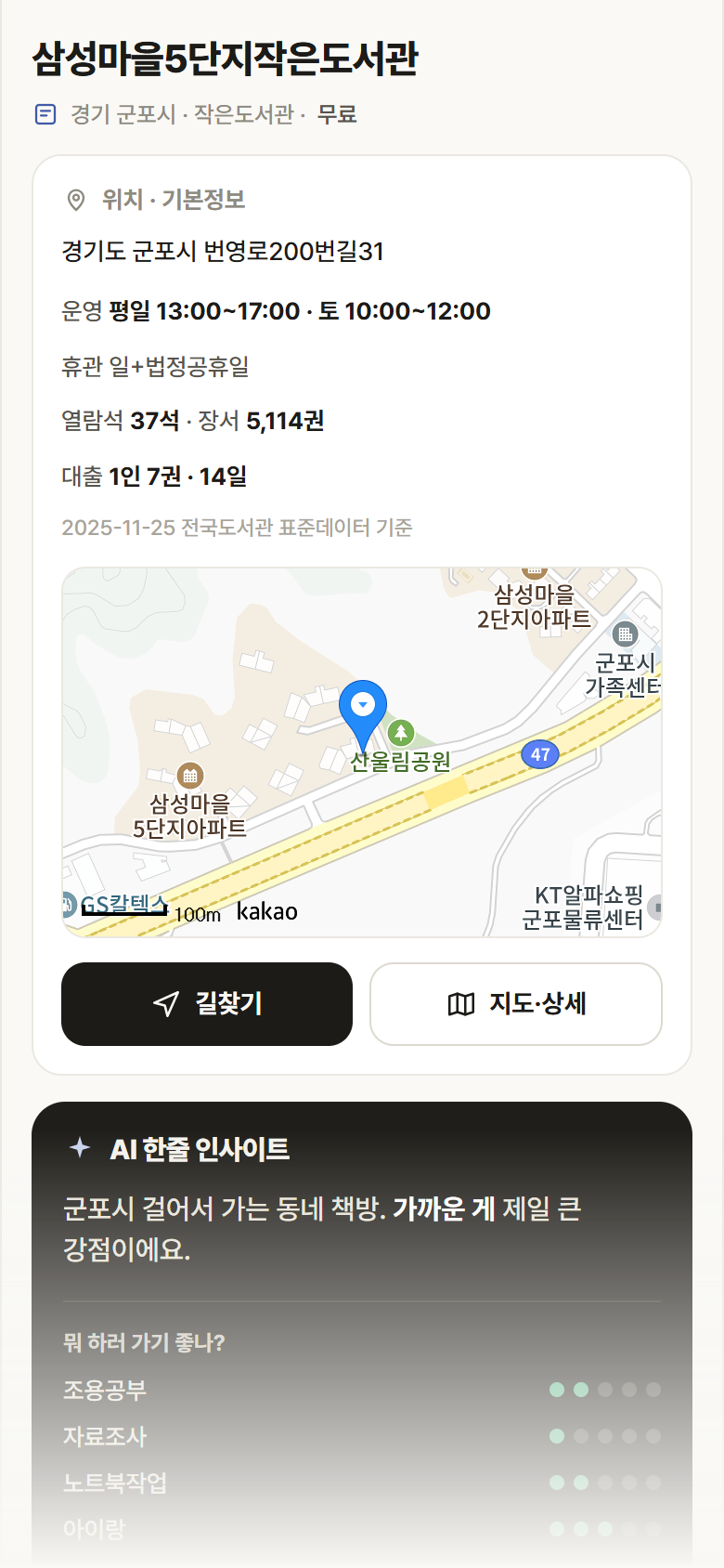 경기 군포시 삼성마을5단지작은도서관 도서관 안내