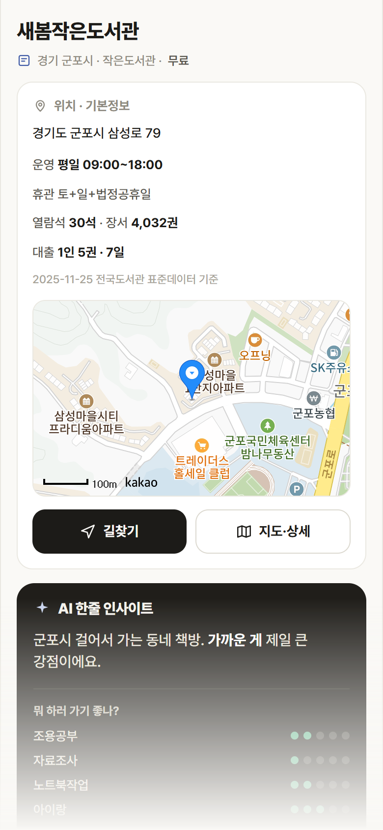 경기 군포시 새봄작은도서관 도서관 안내