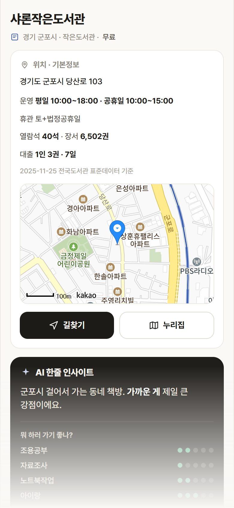 경기 군포시 샤론작은도서관 도서관 안내
