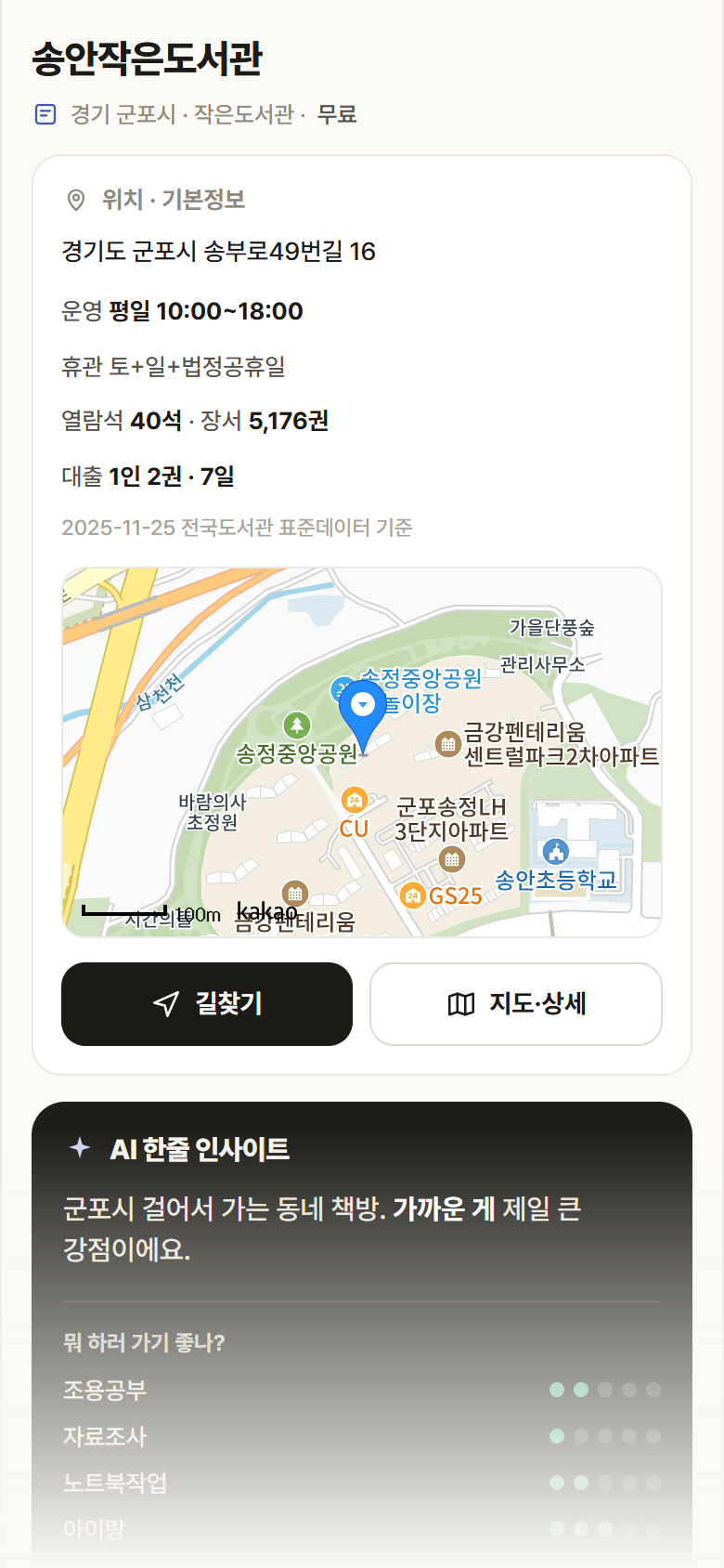 경기 군포시 송안작은도서관 도서관 안내