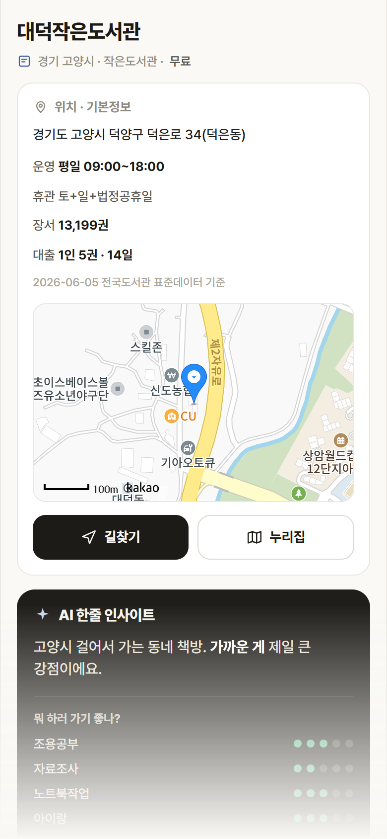 경기 고양시 대덕작은도서관 도서관 안내