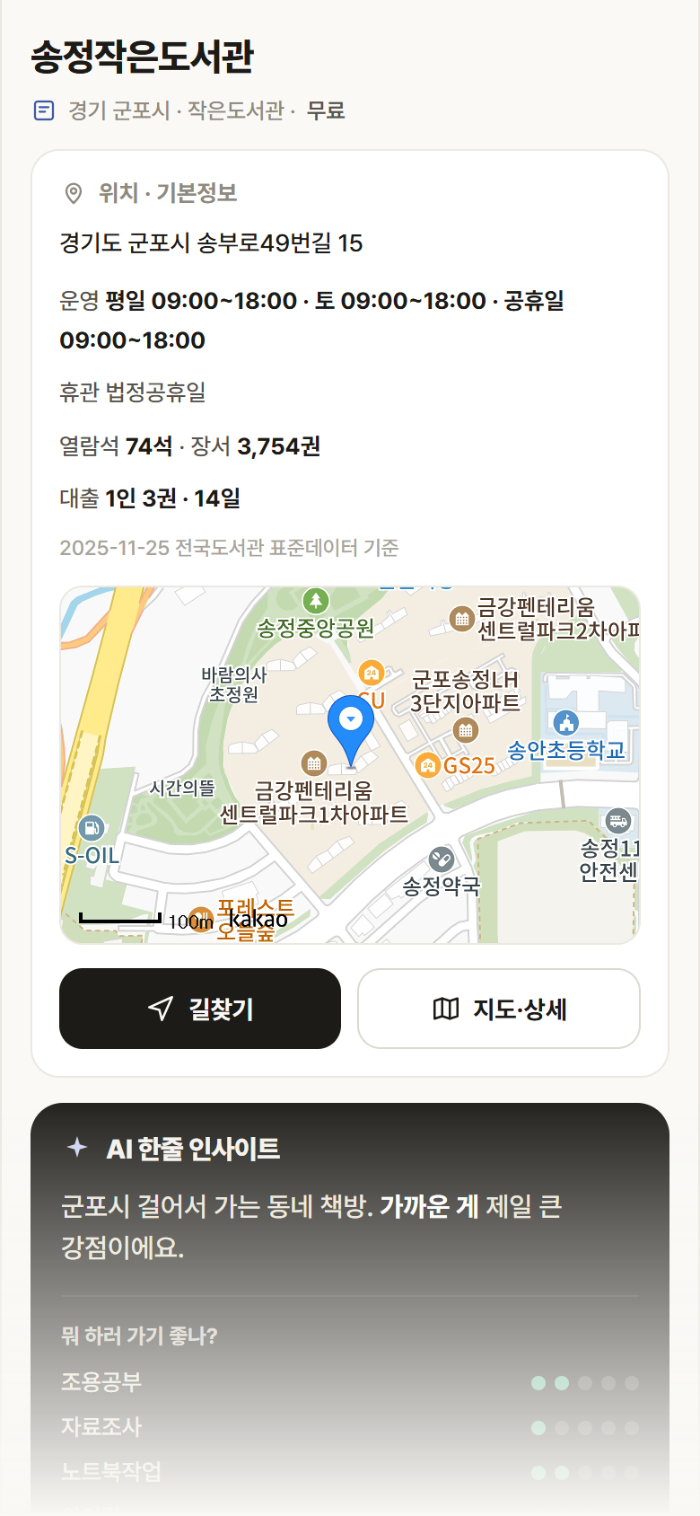 경기 군포시 송정작은도서관 도서관 안내
