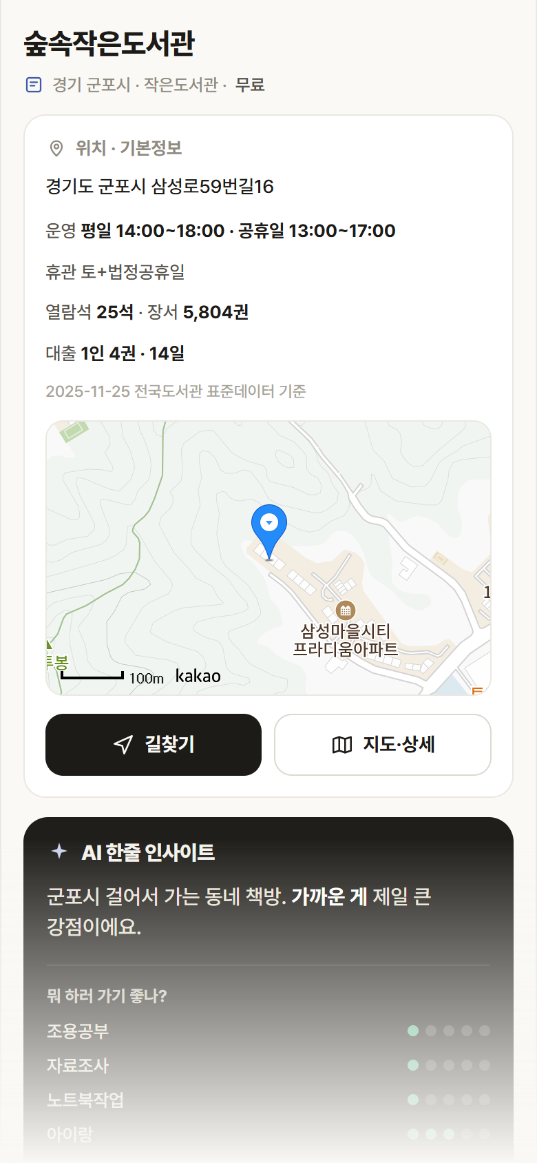 경기 군포시 숲속작은도서관 도서관 안내