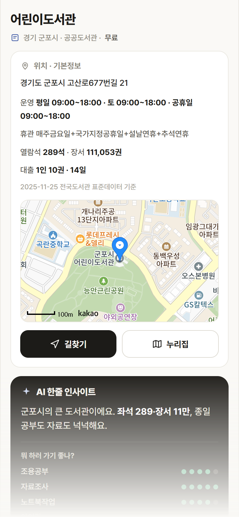 경기 군포시 어린이도서관 도서관 안내