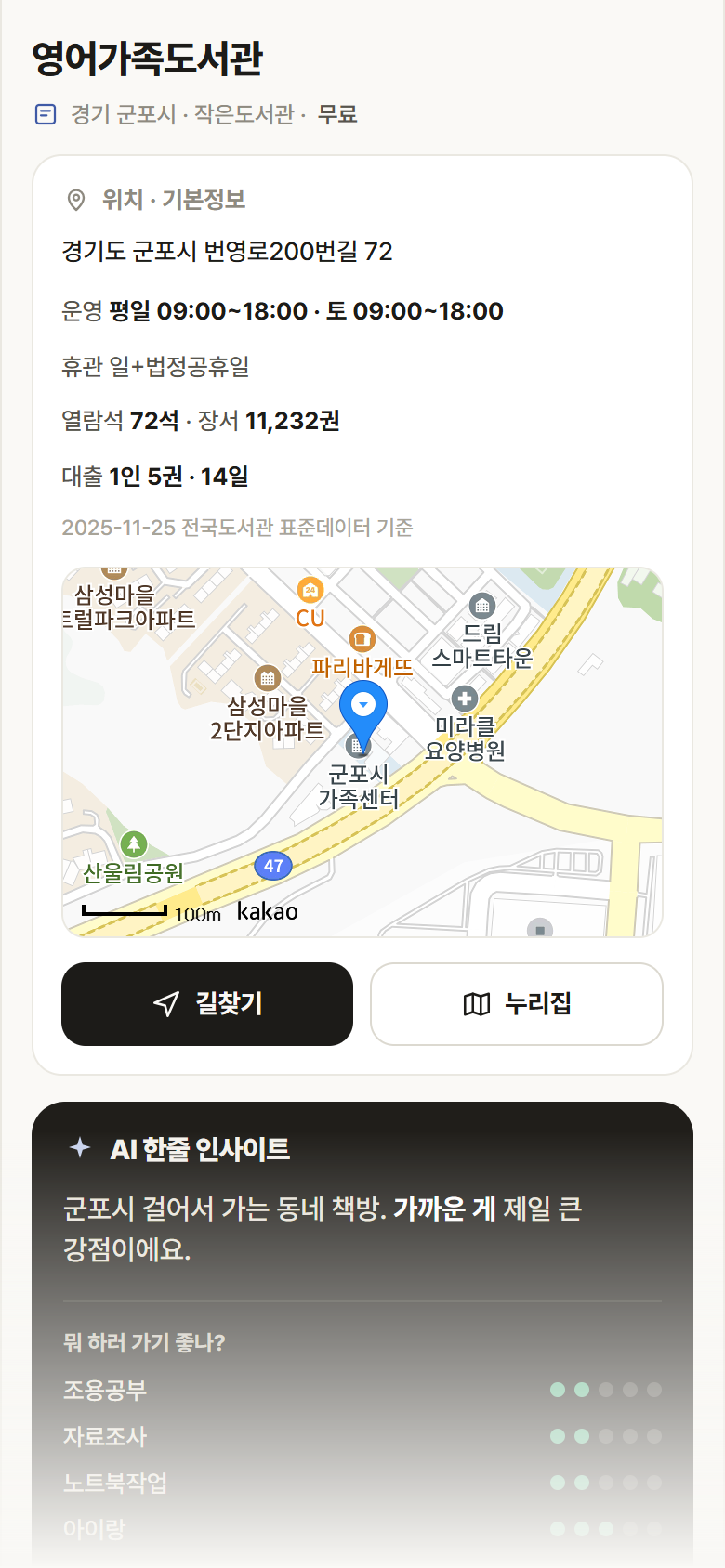 경기 군포시 영어가족도서관 도서관 안내