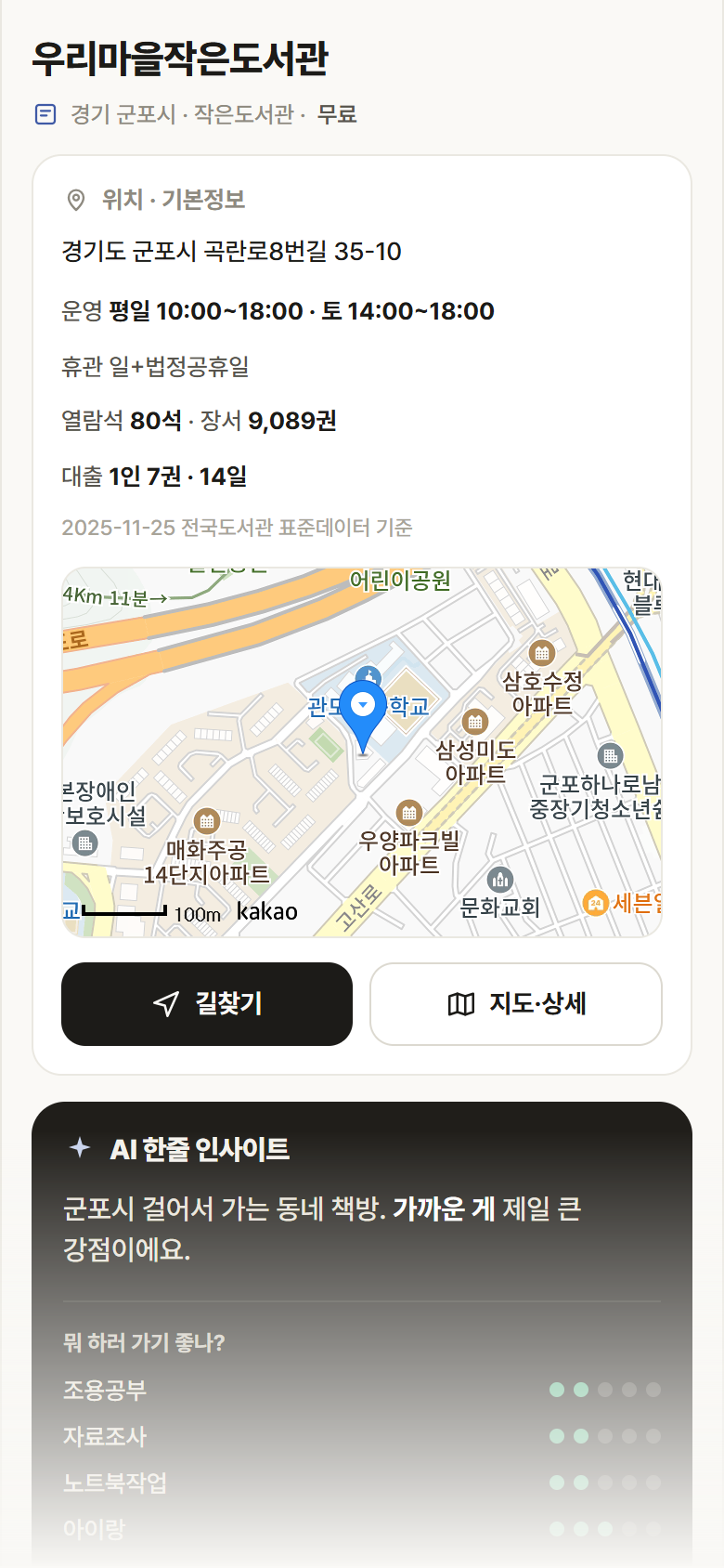 경기 군포시 우리마을작은도서관 도서관 안내