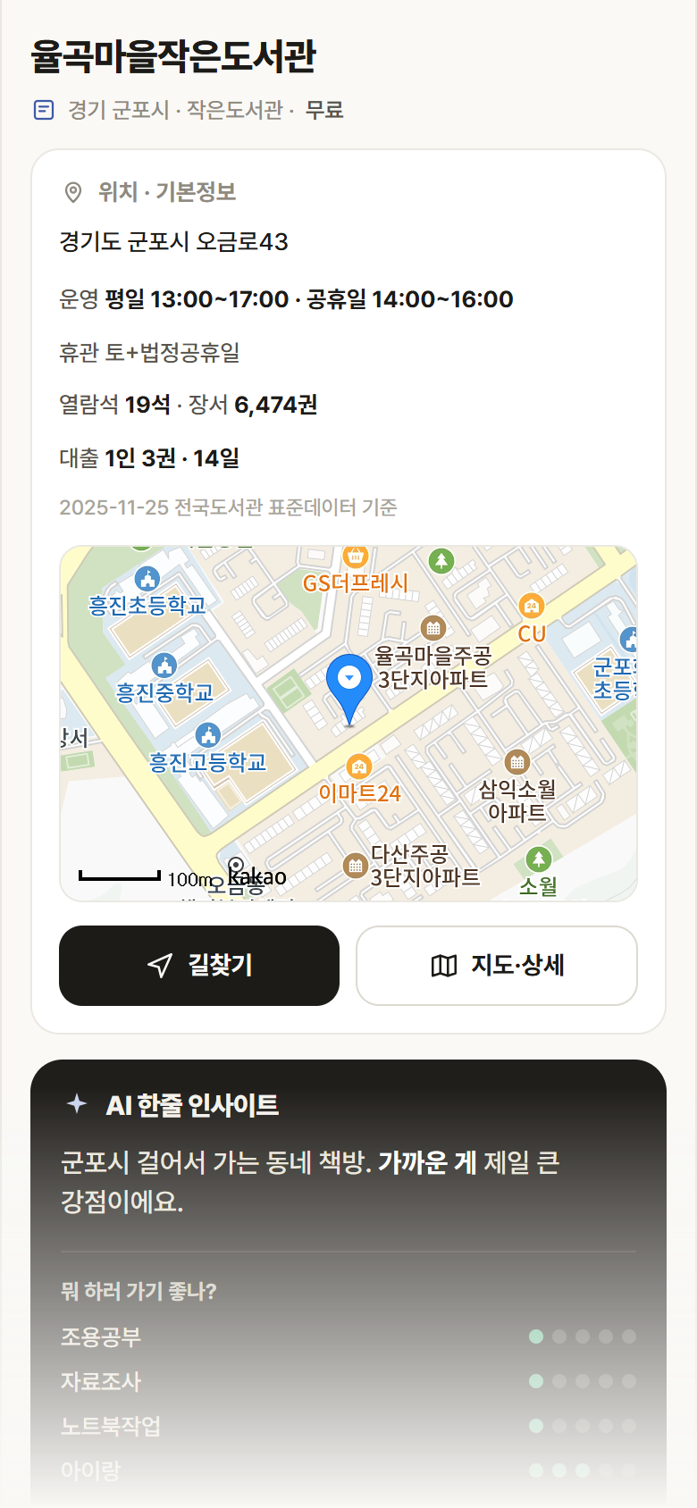경기 군포시 율곡마을작은도서관 도서관 안내