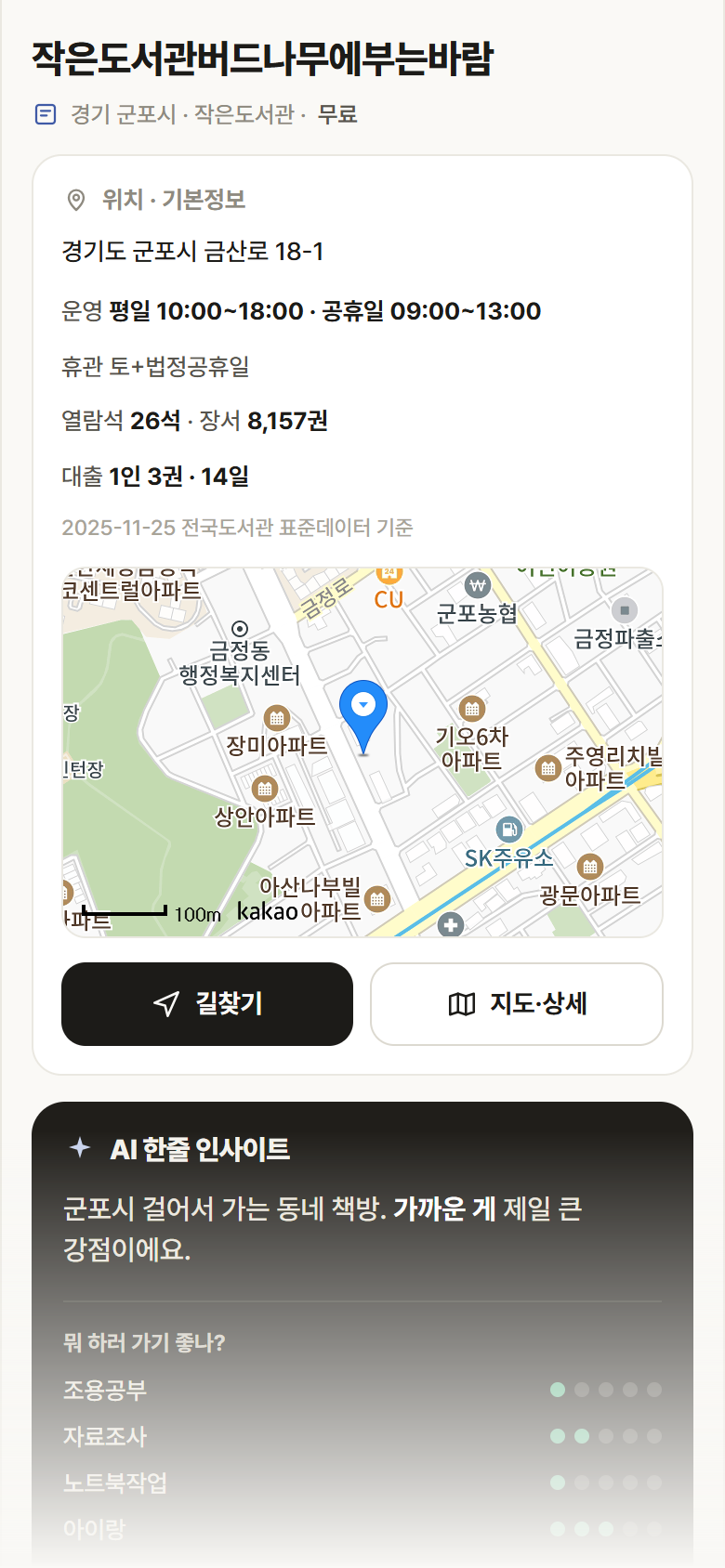 작은도서관버드나무에부는바람 · 공공놀이터 경기 군포시 작은도서관버드나무에부는바람 도서관 안내