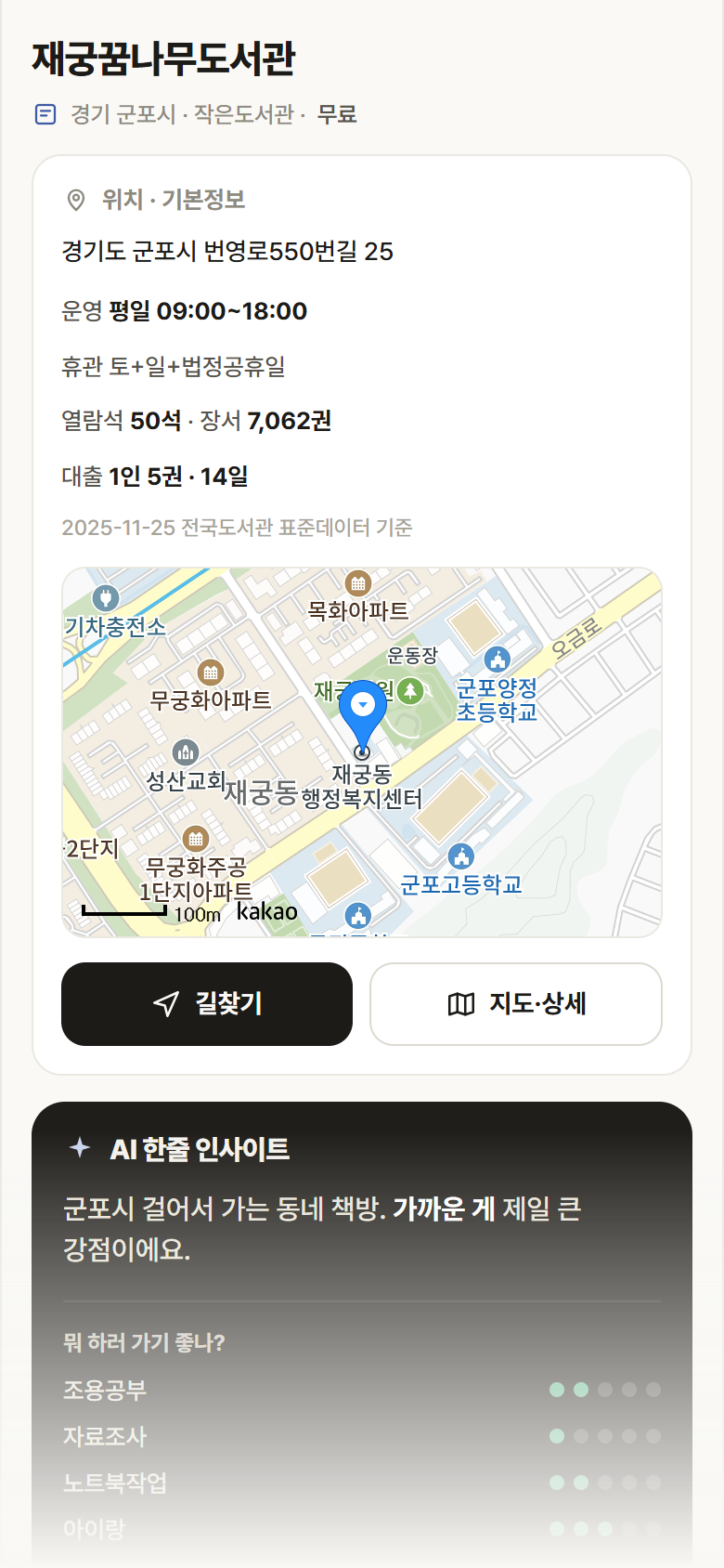 재궁꿈나무도서관 · 공공놀이터 경기 군포시 재궁꿈나무도서관 도서관 안내