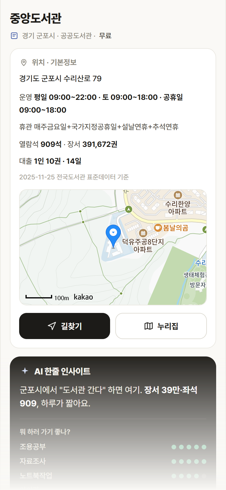중앙도서관 · 공공놀이터 경기 군포시 중앙도서관 도서관 안내