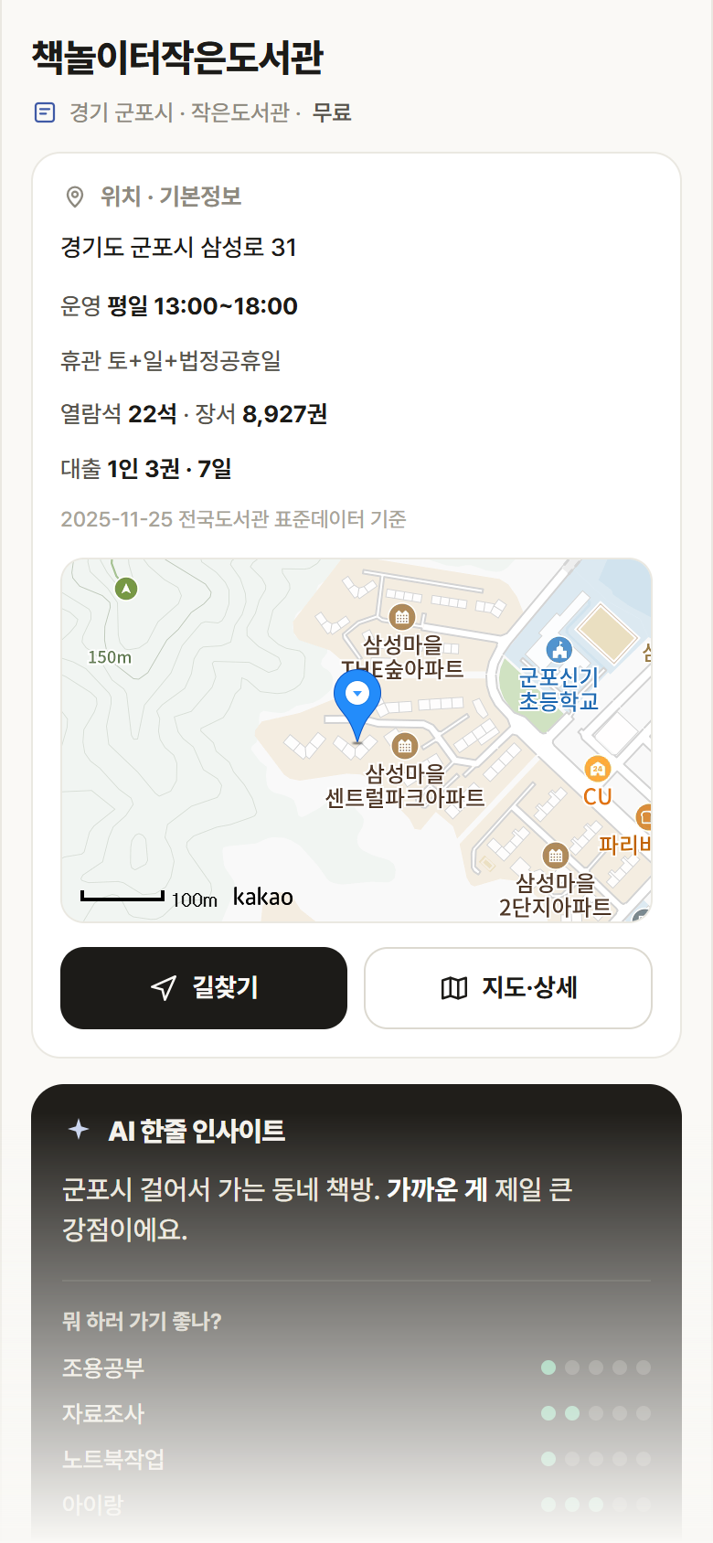책놀이터작은도서관 · 공공놀이터 경기 군포시 책놀이터작은도서관 도서관 안내