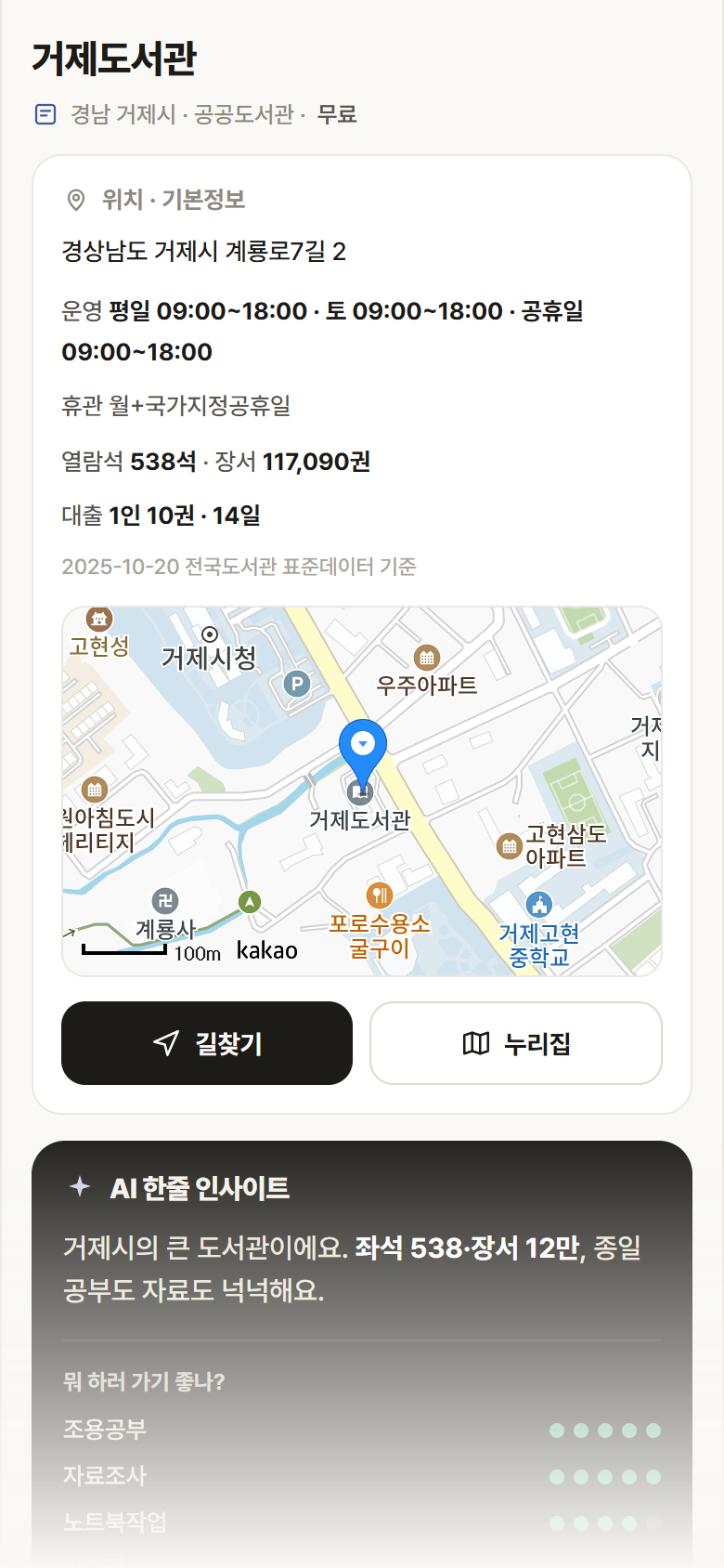 거제도서관 · 공공놀이터 경남 거제시 거제도서관 도서관 안내