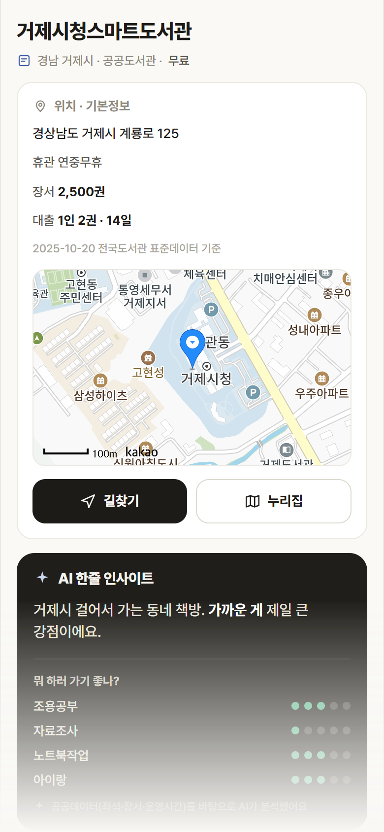 거제시청스마트도서관 · 공공놀이터 경남 거제시 거제시청스마트도서관 도서관 안내