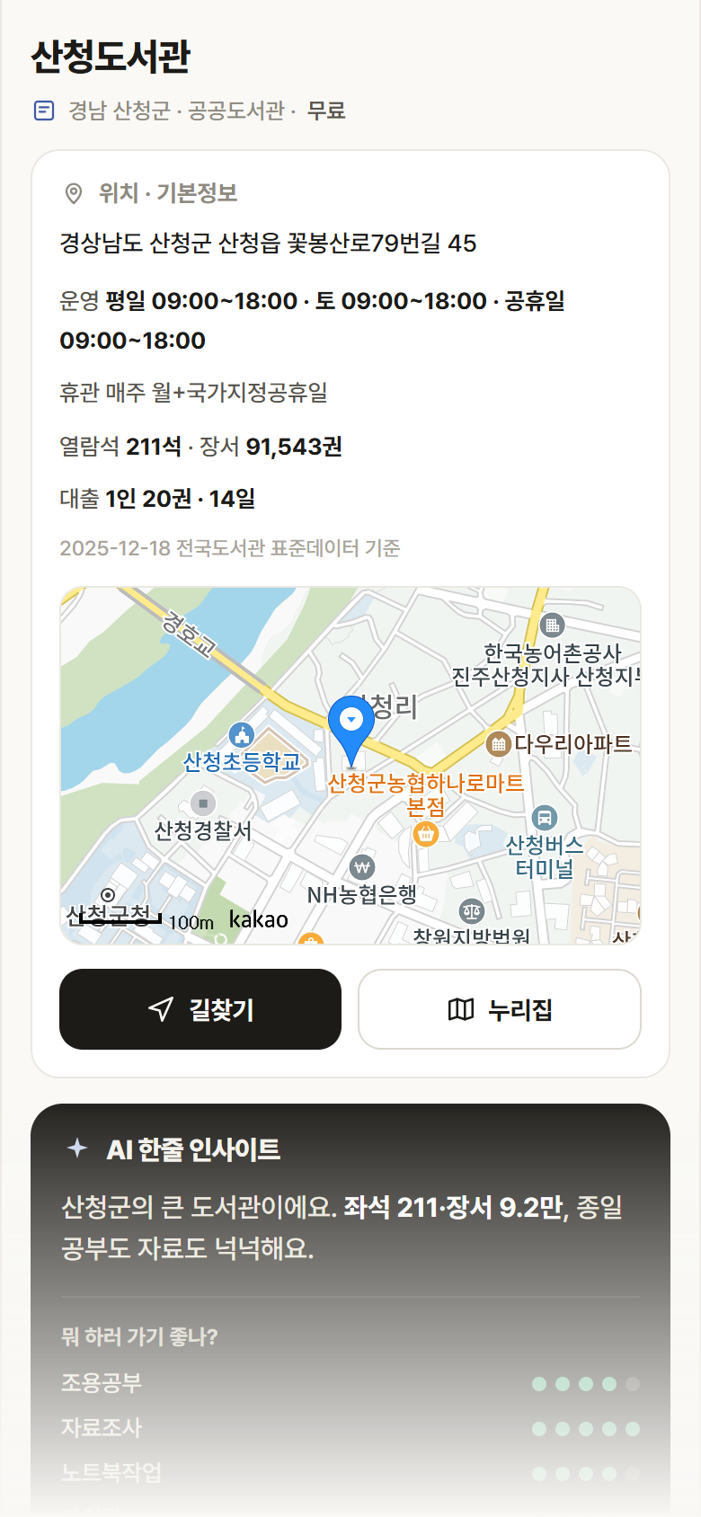 경남 산청군 산청도서관 도서관 안내