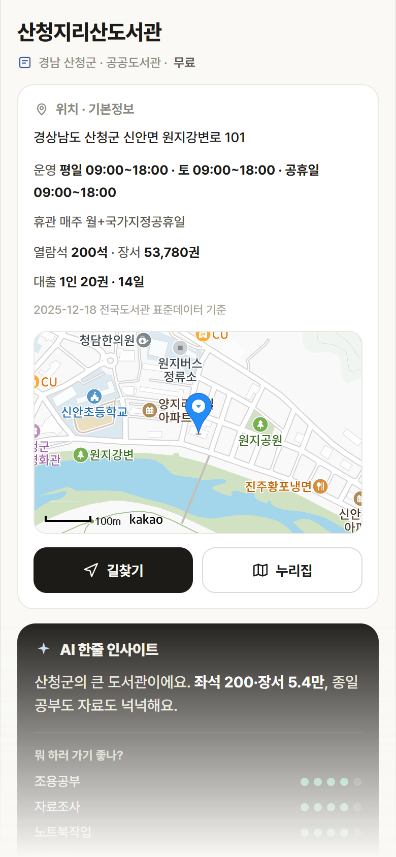 경남 산청군 산청지리산도서관 도서관 안내