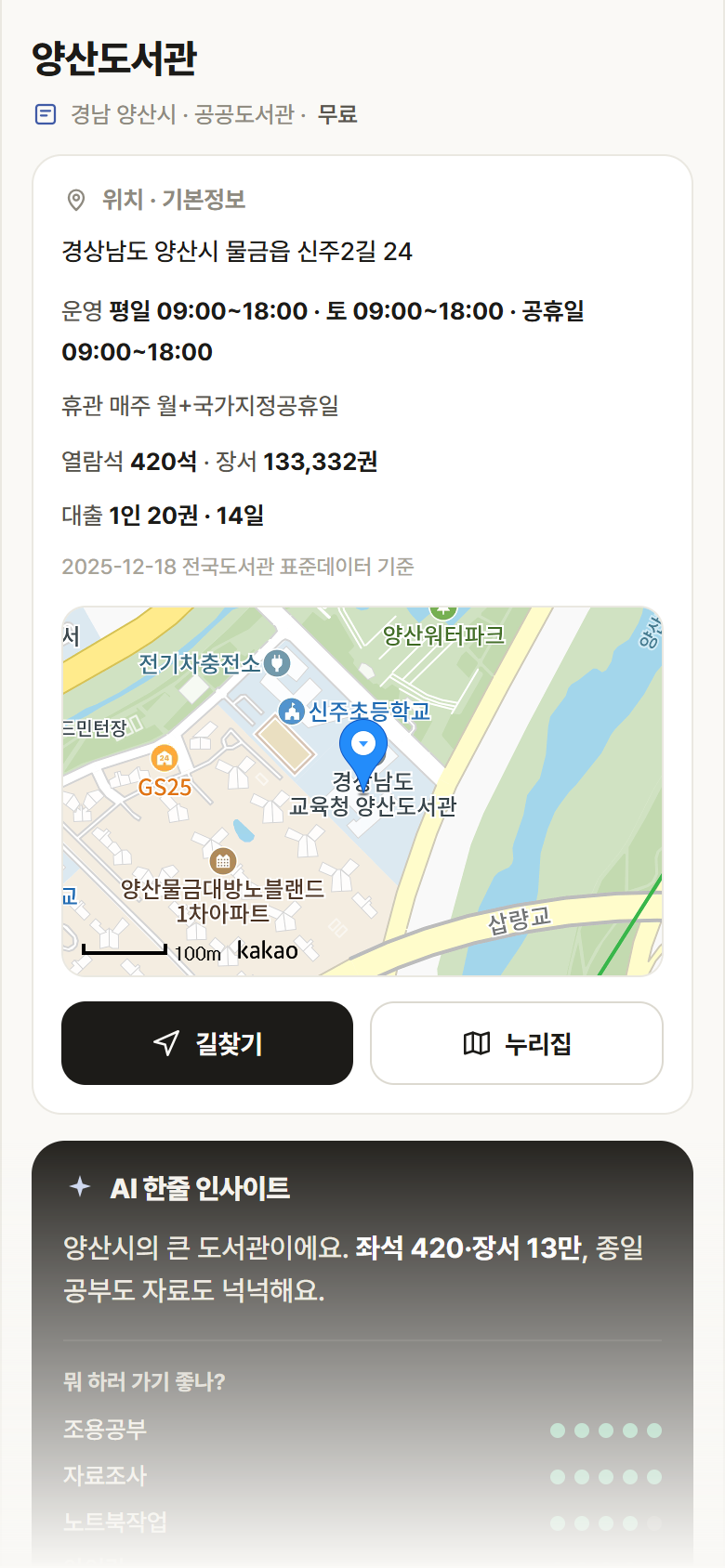 양산도서관 · 공공놀이터 경남 양산시 양산도서관 도서관 안내