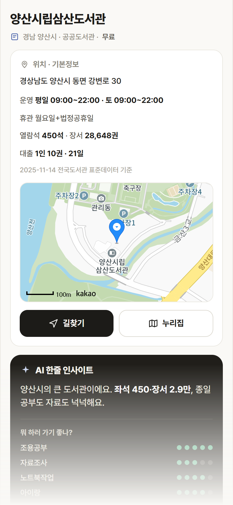 양산시립삼산도서관 · 공공놀이터 경남 양산시 양산시립삼산도서관 도서관 안내