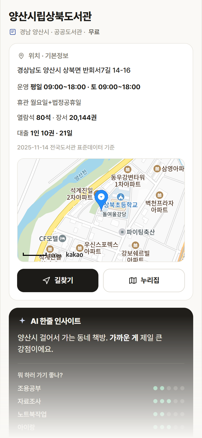 양산시립상북도서관 · 공공놀이터 경남 양산시 양산시립상북도서관 도서관 안내