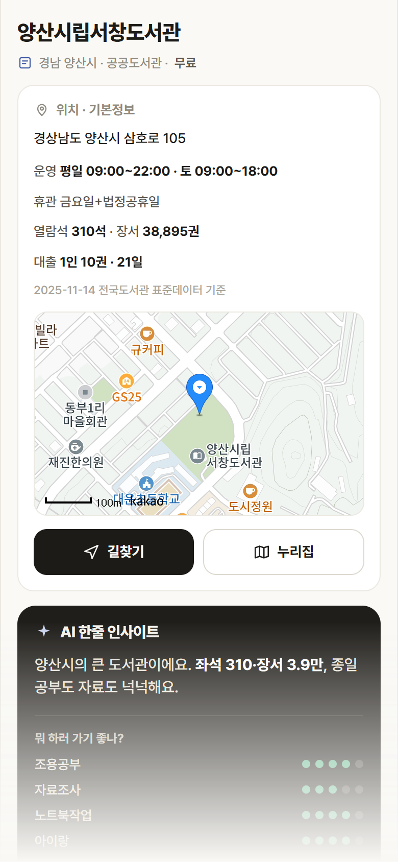 양산시립서창도서관 · 공공놀이터 경남 양산시 양산시립서창도서관 도서관 안내