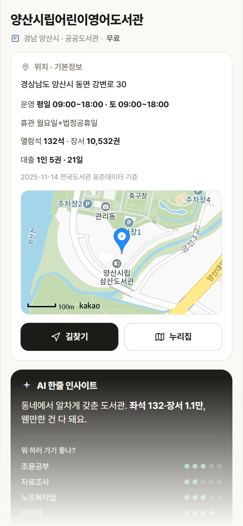 양산시립어린이영어도서관 · 공공놀이터 경남 양산시 양산시립어린이영어도서관 도서관 안내