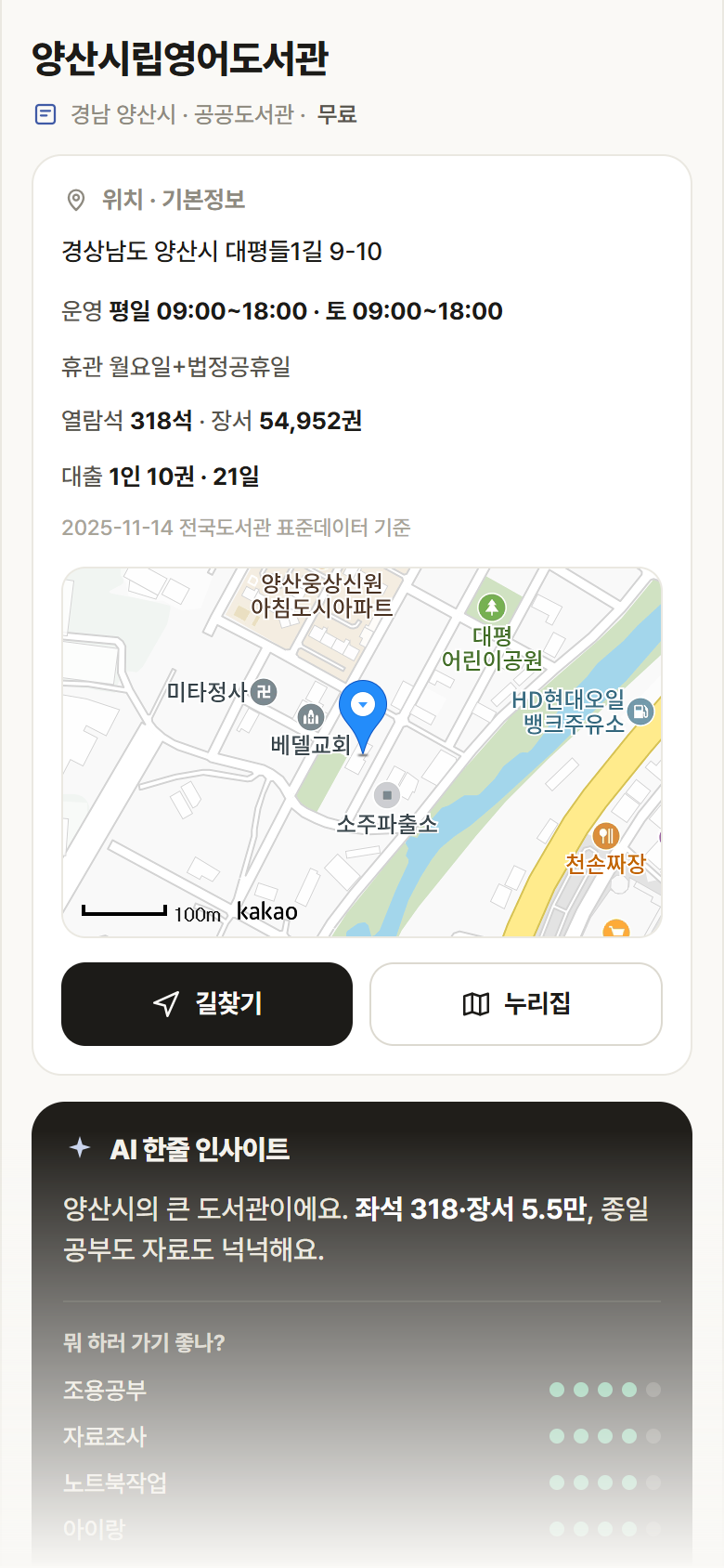 양산시립영어도서관 · 공공놀이터 경남 양산시 양산시립영어도서관 도서관 안내