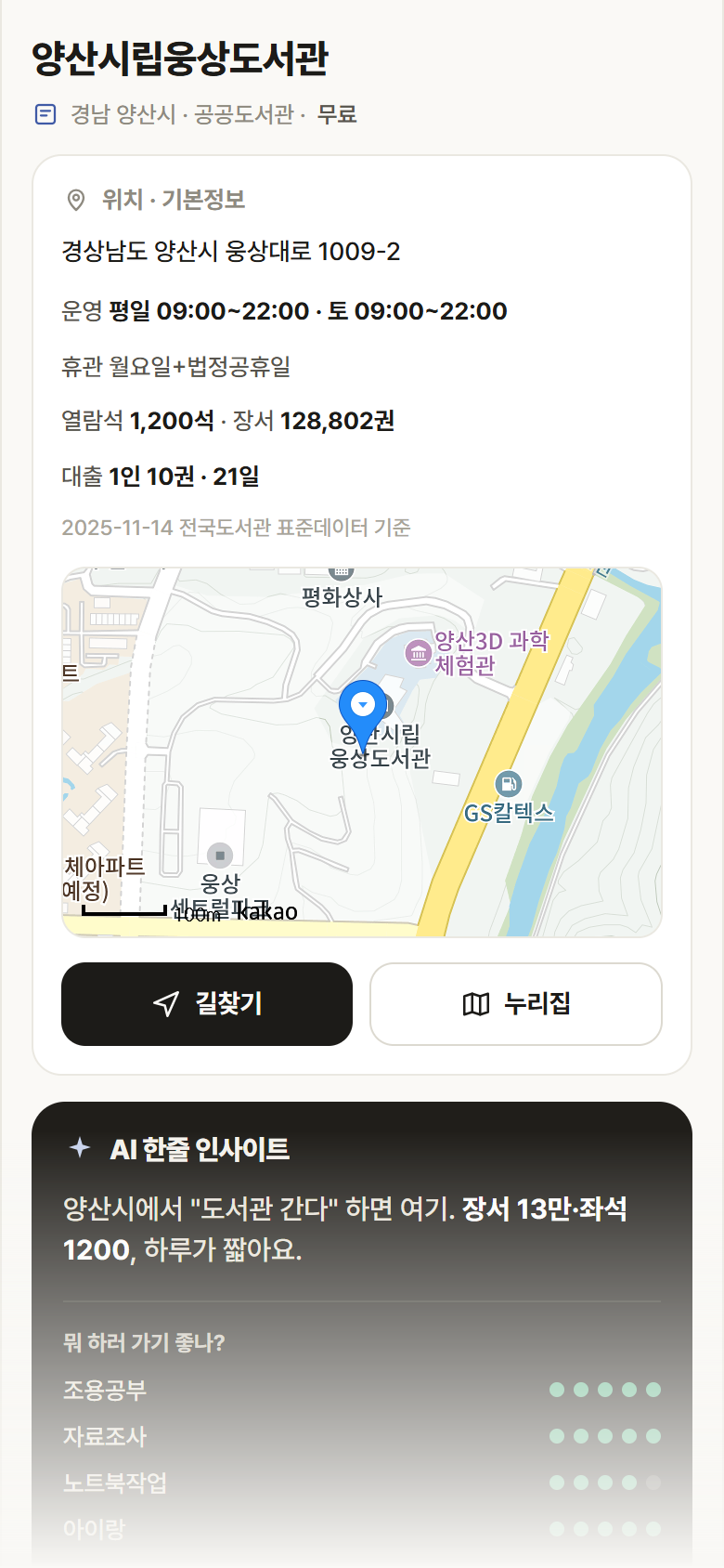 양산시립웅상도서관 · 공공놀이터 경남 양산시 양산시립웅상도서관 도서관 안내