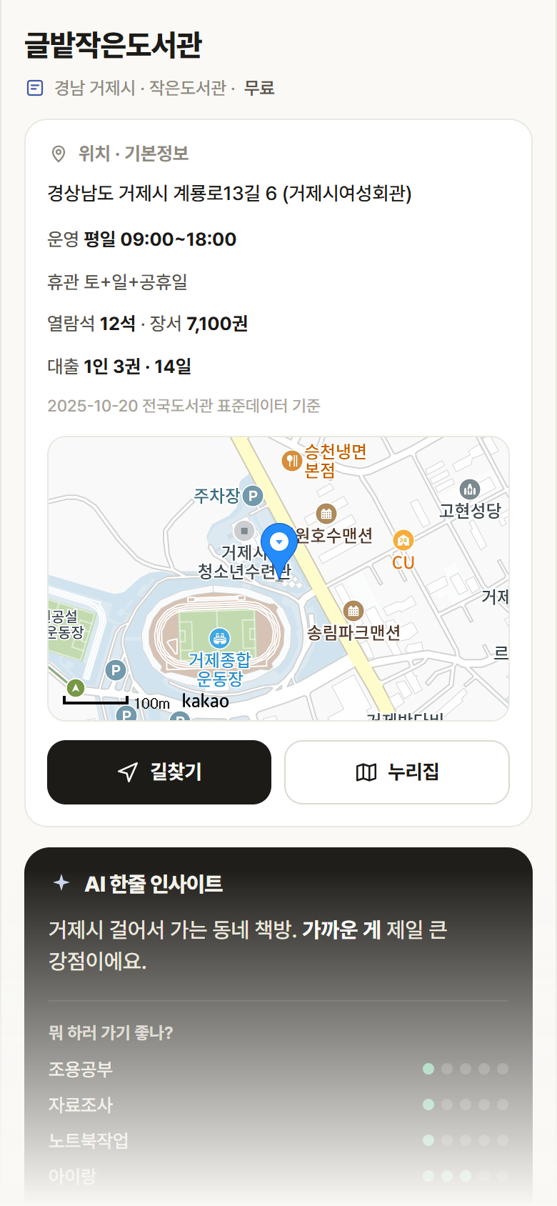 글밭작은도서관 · 공공놀이터 경남 거제시 글밭작은도서관 도서관 안내