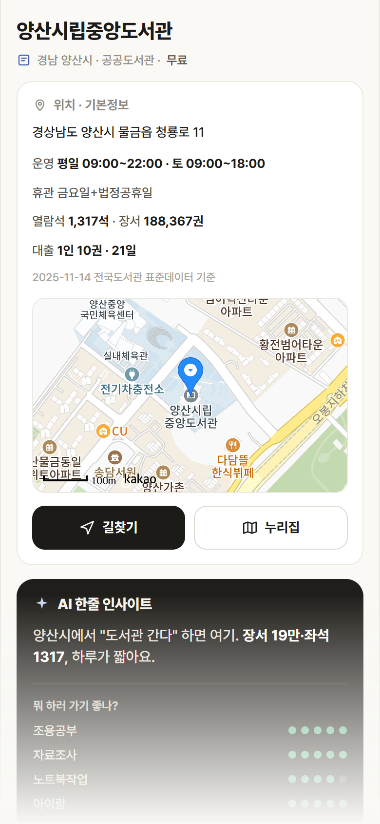 경남 양산시 양산시립중앙도서관 도서관 안내