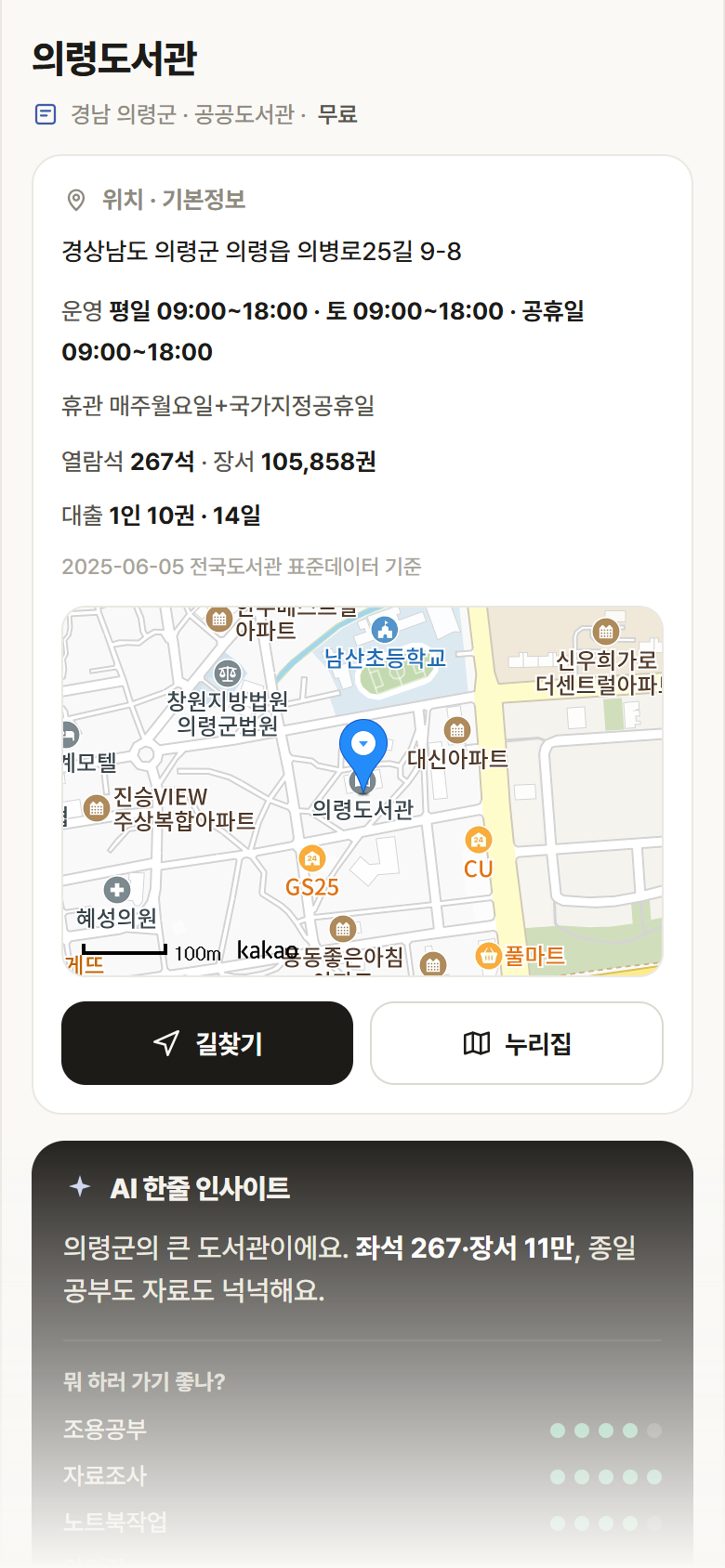 경남 의령군 의령도서관 도서관 안내