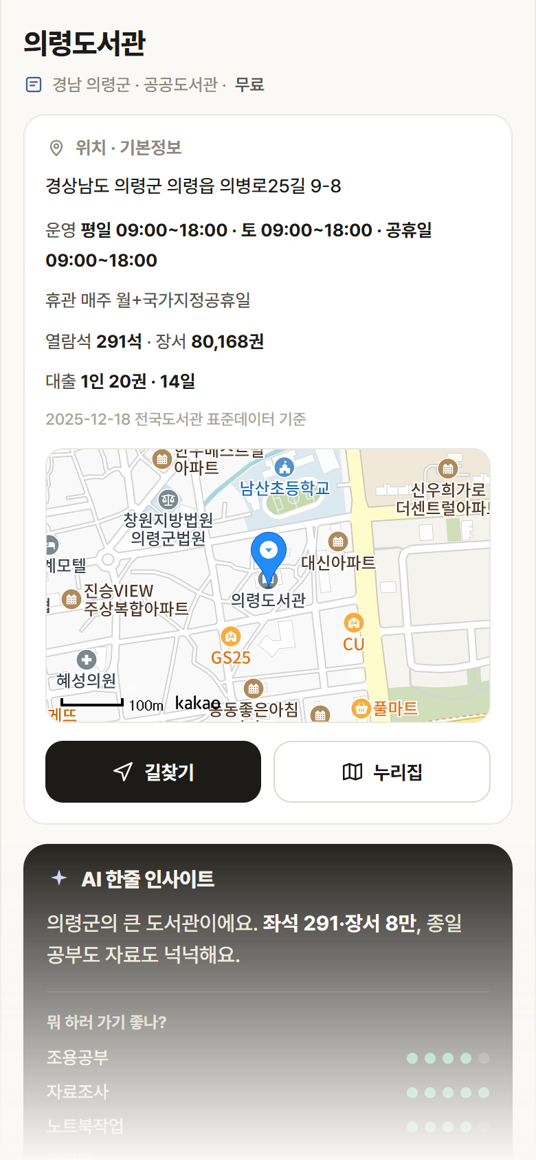 경남 의령군 의령도서관 도서관 안내