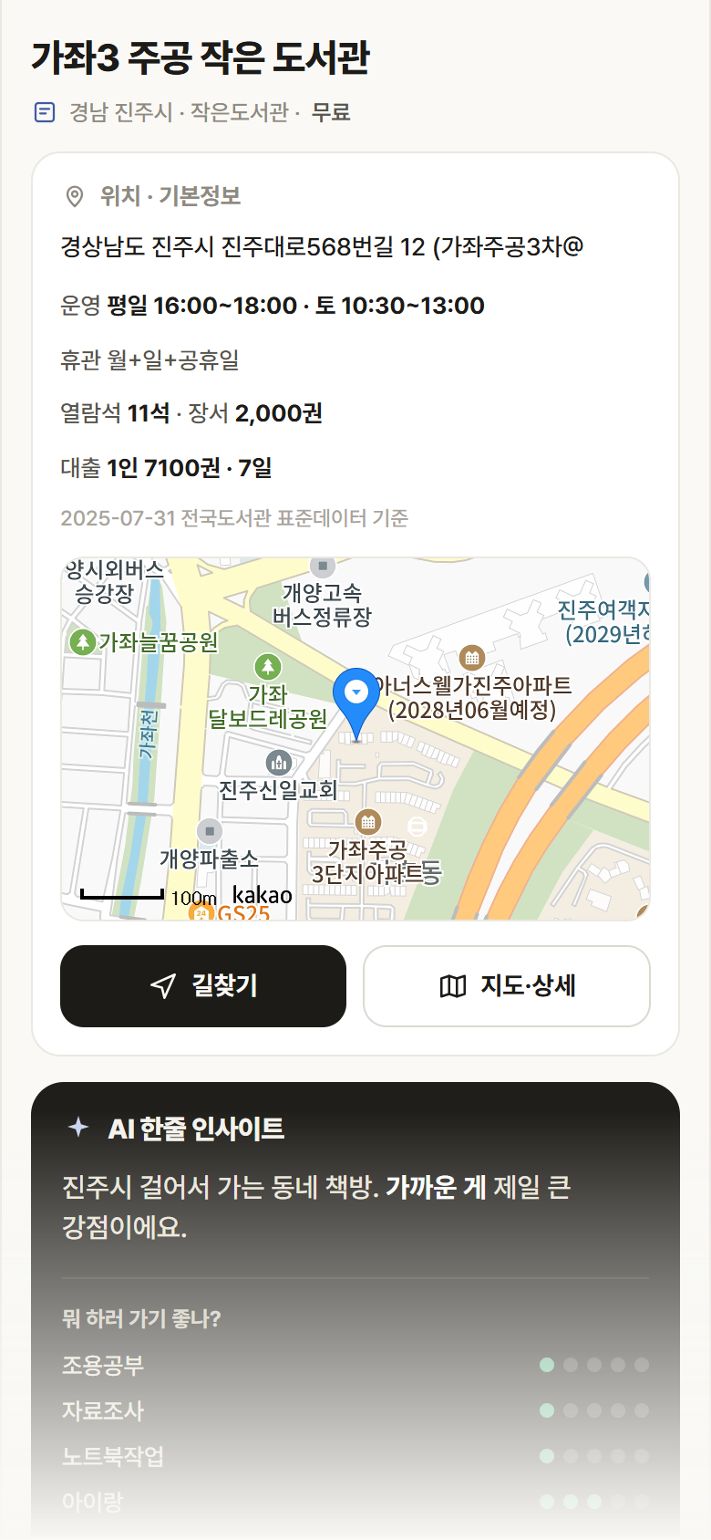 가좌3 주공 작은 도서관 · 공공놀이터 경남 진주시 가좌3 주공 작은 도서관 도서관 안내