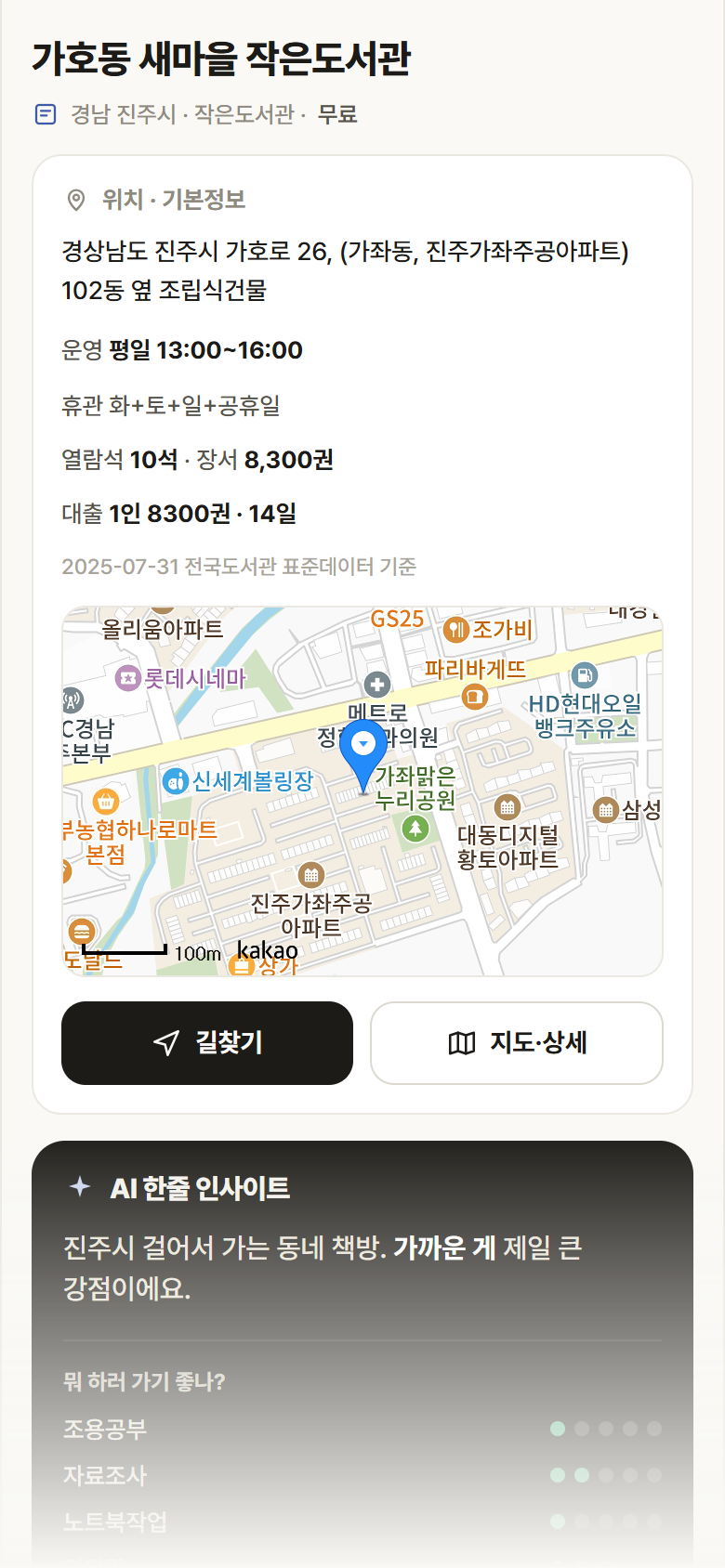 가호동 새마을 작은도서관 · 공공놀이터 경남 진주시 가호동 새마을 작은도서관 도서관 안내