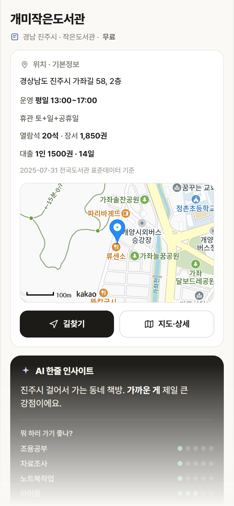 개미작은도서관 · 공공놀이터 경남 진주시 개미작은도서관 도서관 안내