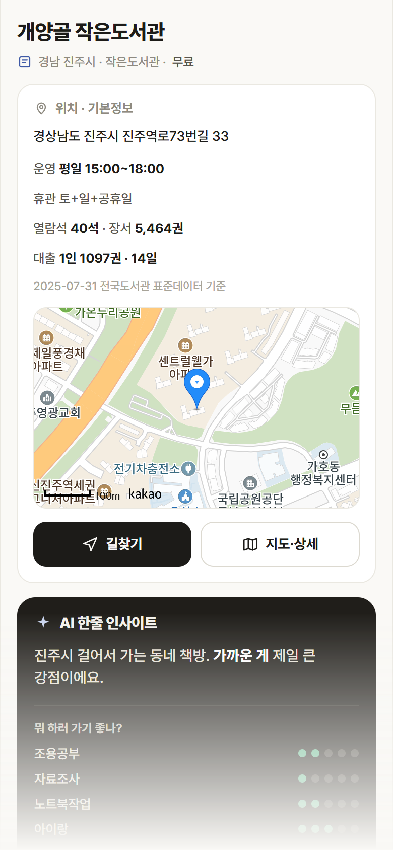 개양골 작은도서관 · 공공놀이터 경남 진주시 개양골 작은도서관 도서관 안내