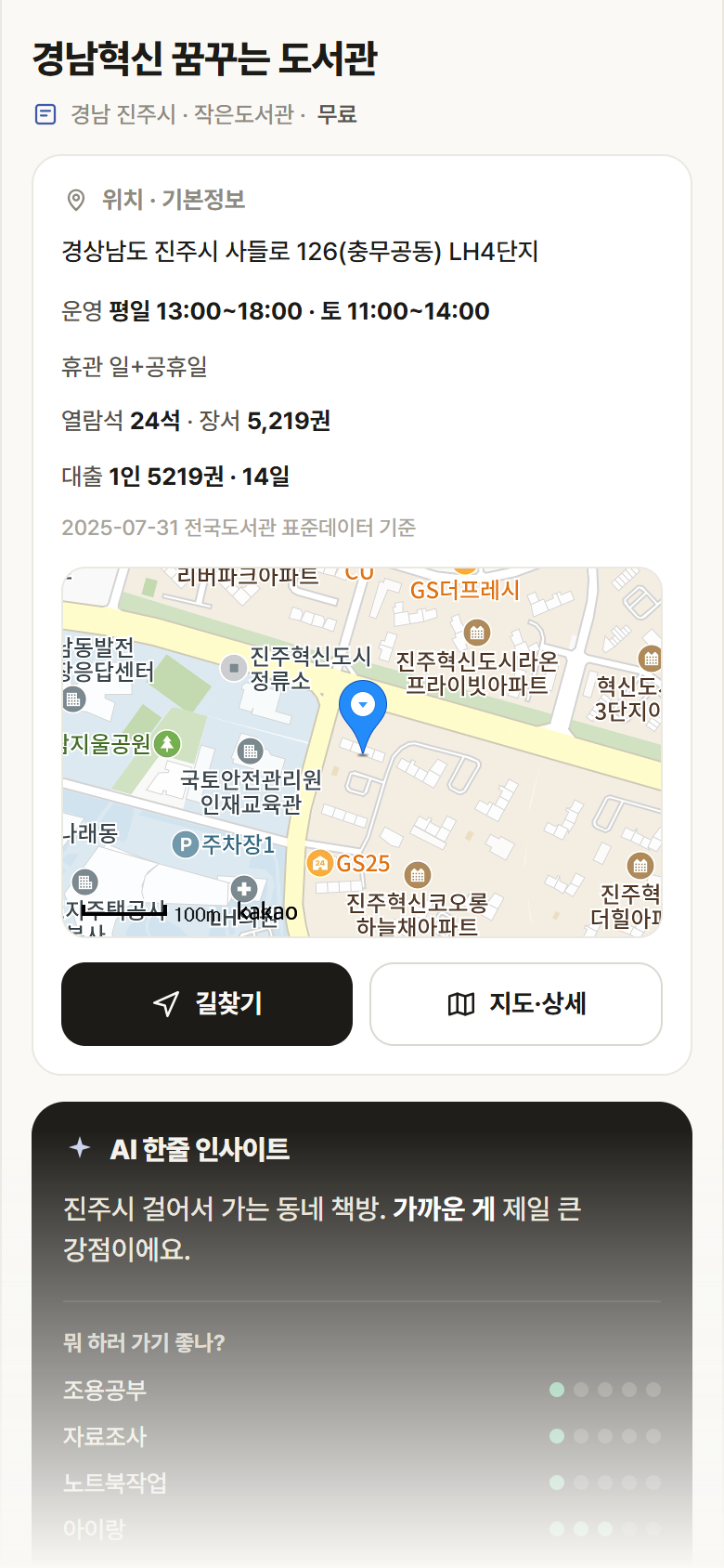 경남혁신 꿈꾸는 도서관 · 공공놀이터 경남 진주시 경남혁신 꿈꾸는 도서관 도서관 안내