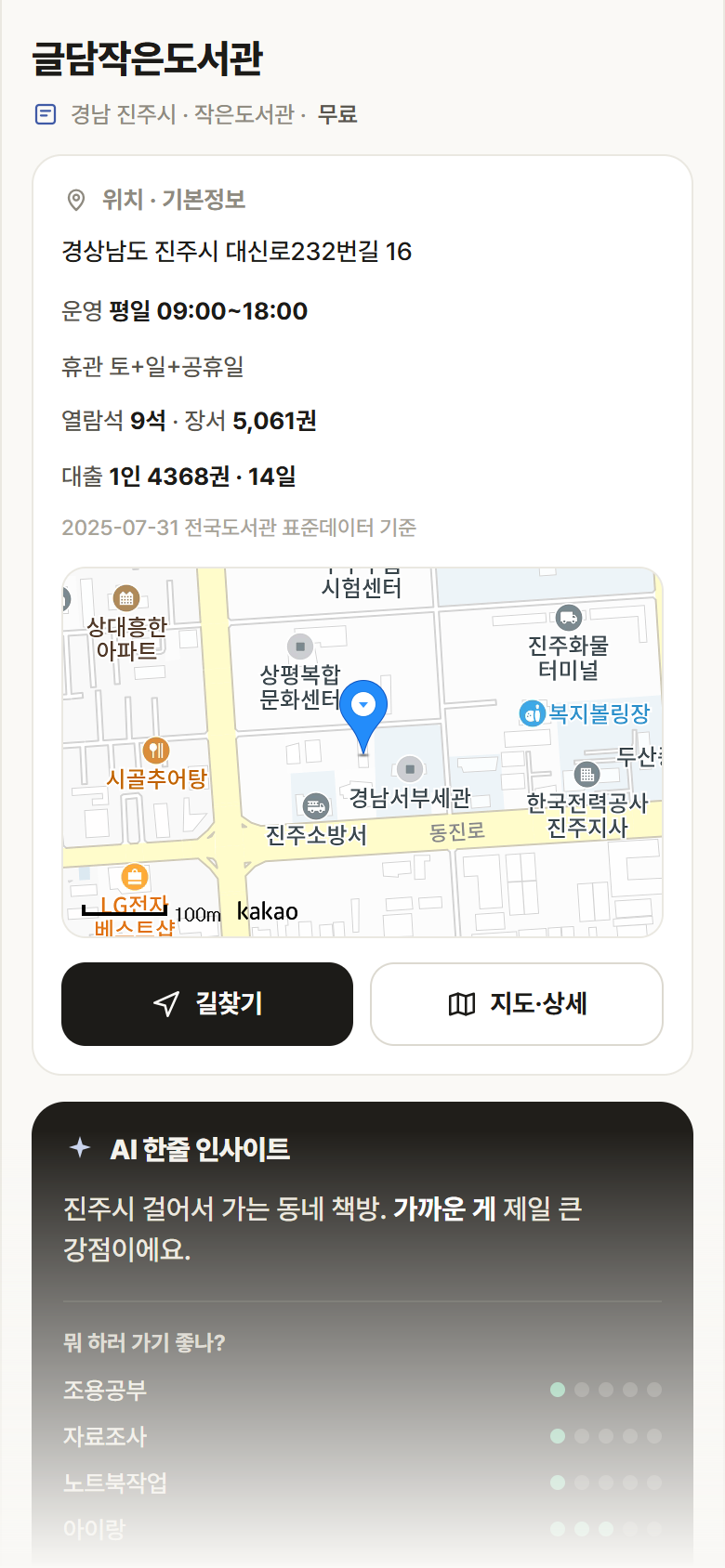글담작은도서관 · 공공놀이터 경남 진주시 글담작은도서관 도서관 안내