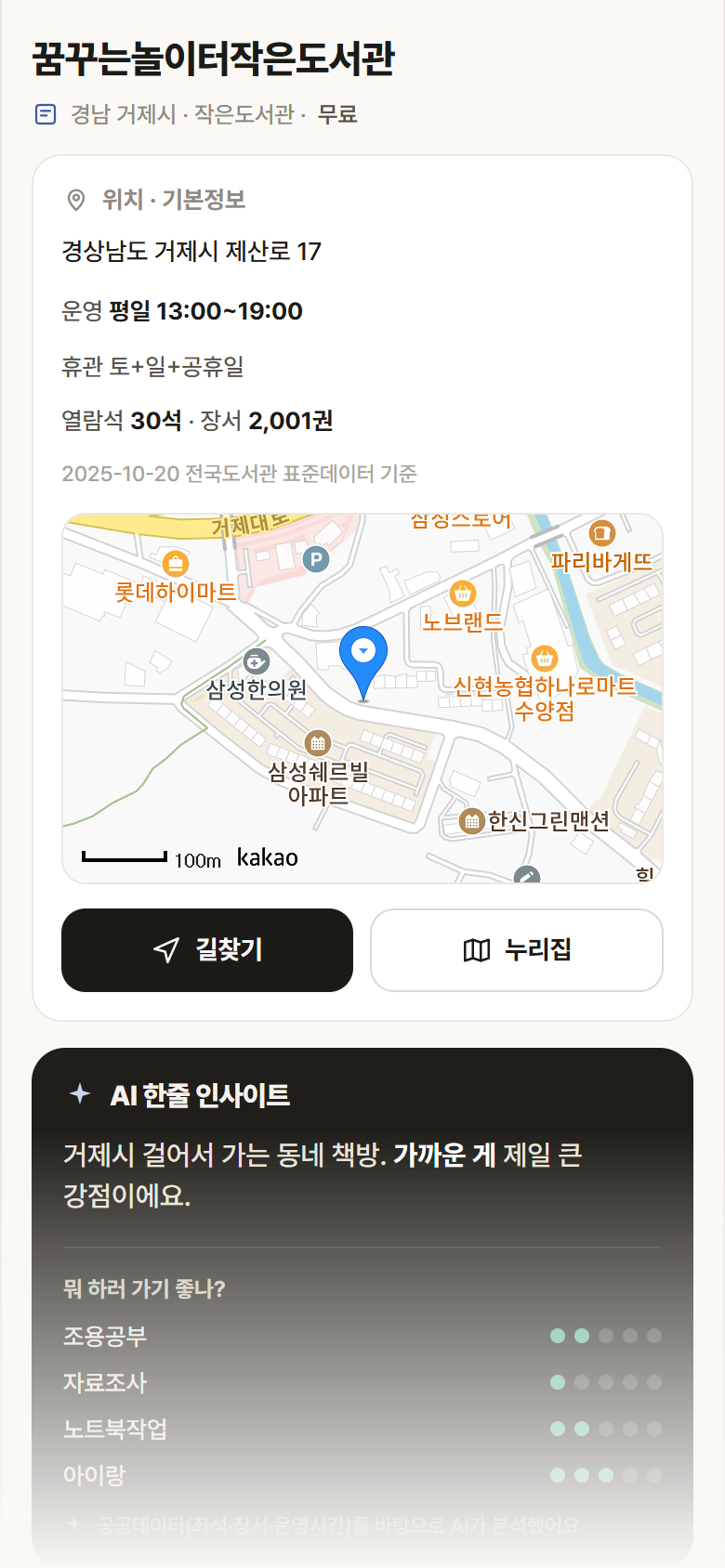 꿈꾸는놀이터작은도서관 · 공공놀이터 경남 거제시 꿈꾸는놀이터작은도서관 도서관 안내