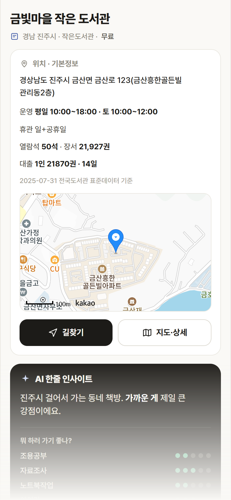 금빛마을 작은 도서관 · 공공놀이터 경남 진주시 금빛마을 작은 도서관 도서관 안내