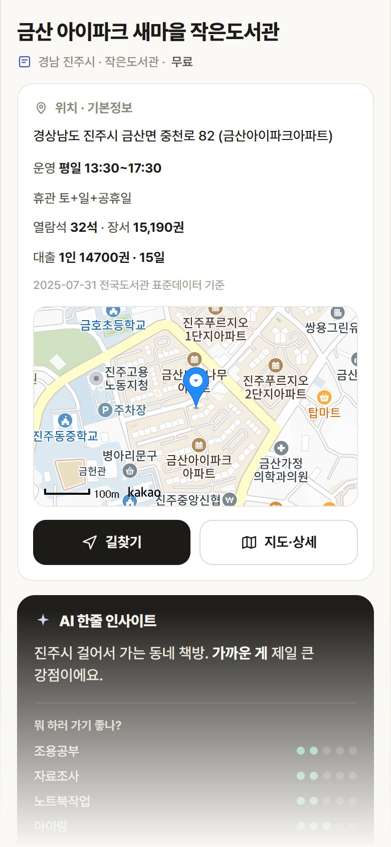 금산 아이파크 새마을 작은도서관 · 공공놀이터 경남 진주시 금산 아이파크 새마을 작은도서관 도서관 안내