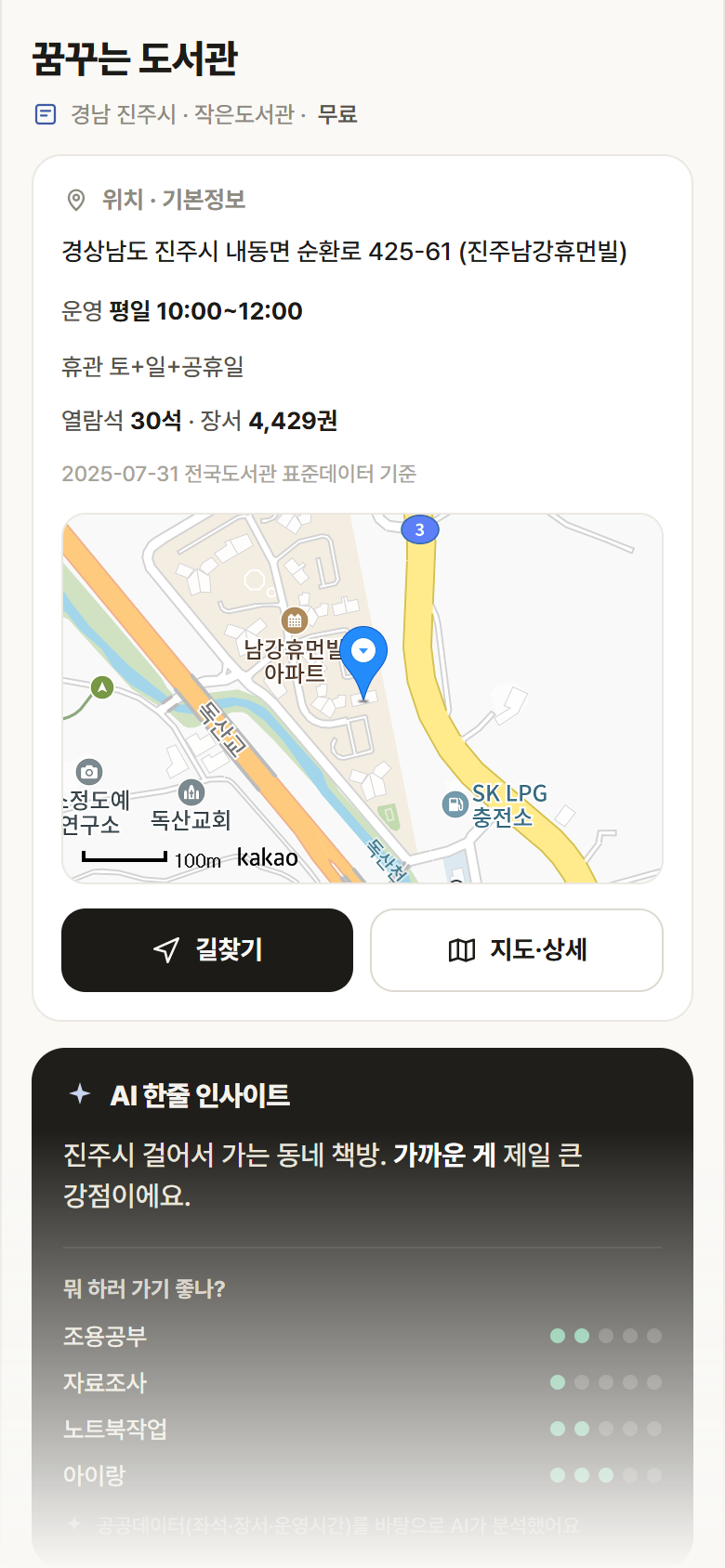 꿈꾸는 도서관 · 공공놀이터 경남 진주시 꿈꾸는 도서관 도서관 안내