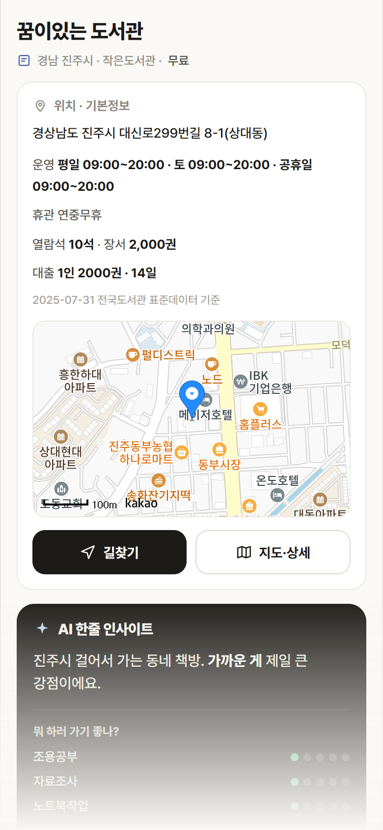 꿈이있는 도서관 · 공공놀이터 경남 진주시 꿈이있는 도서관 도서관 안내