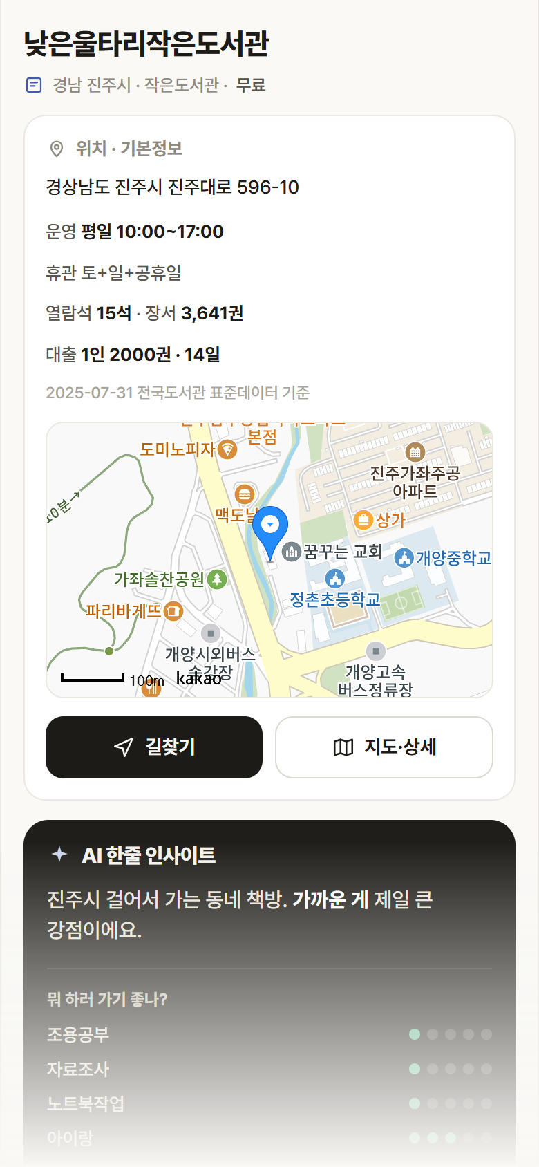 낮은울타리작은도서관 · 공공놀이터 경남 진주시 낮은울타리작은도서관 도서관 안내