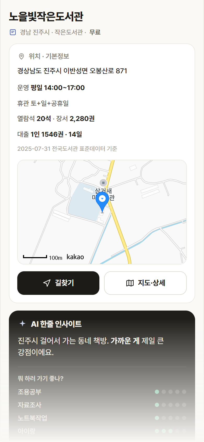 노을빛작은도서관 · 공공놀이터 경남 진주시 노을빛작은도서관 도서관 안내