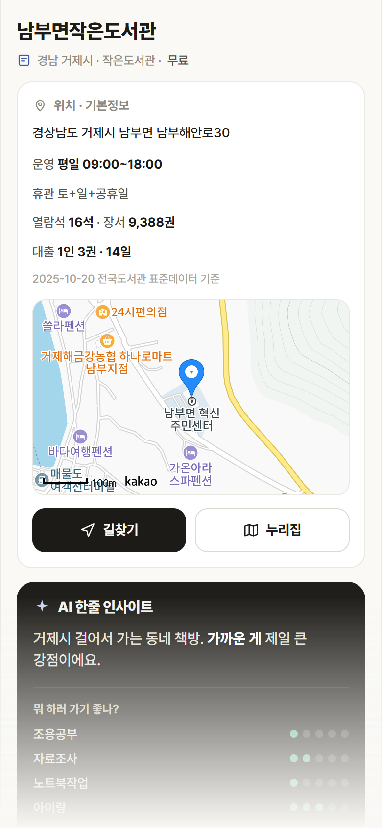 남부면작은도서관 · 공공놀이터 경남 거제시 남부면작은도서관 도서관 안내